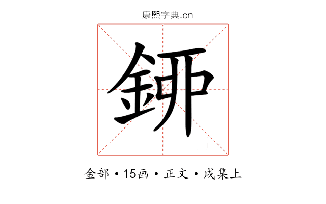 𨦰