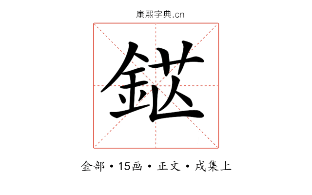 𨦵