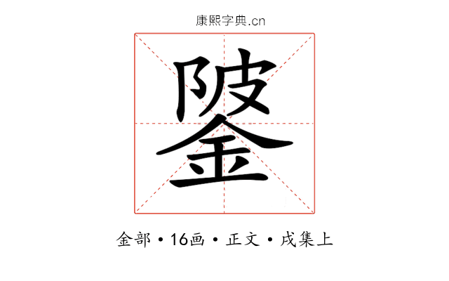 𨧦
