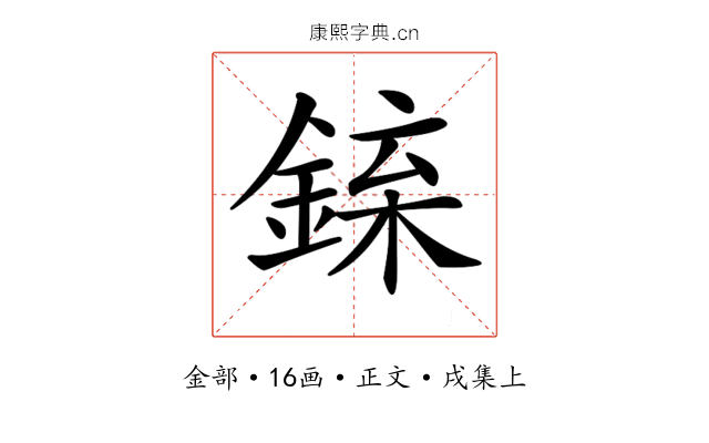 𨧲