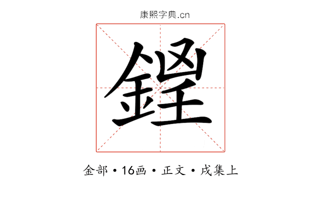 𨧵