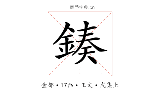 𨨯