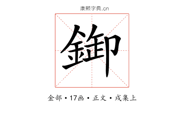 𨨶