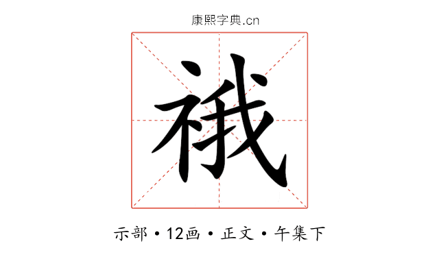 䄉