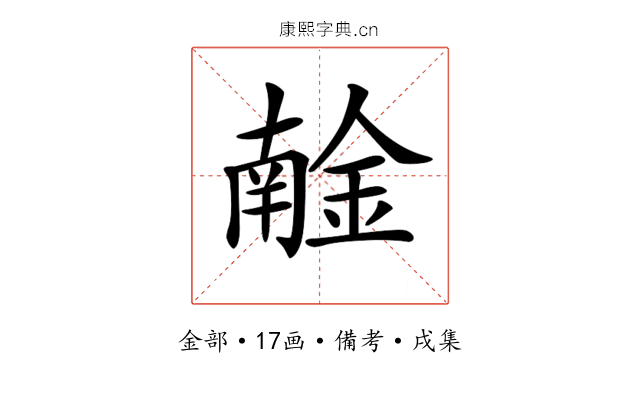 𨩧