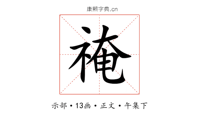 䄋