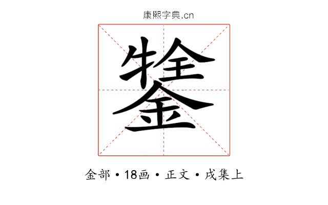𨪔