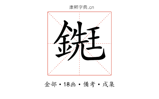 𨪹