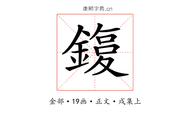 𨫙