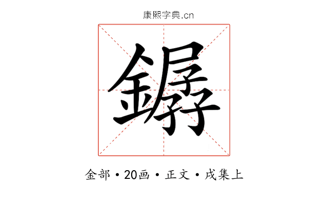 𨬖