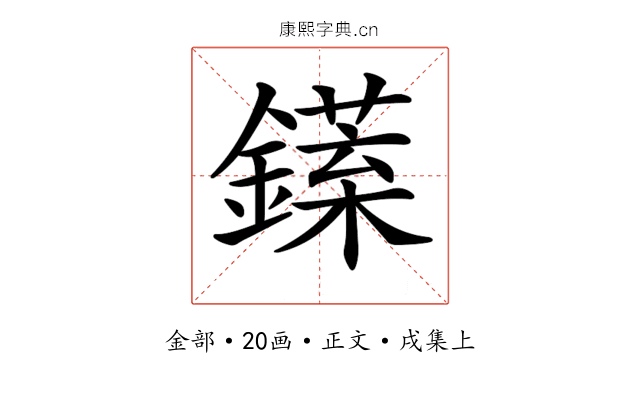 𨬘