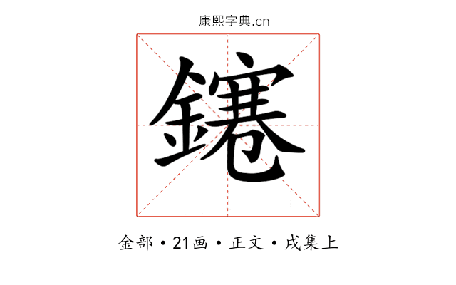 𨭙