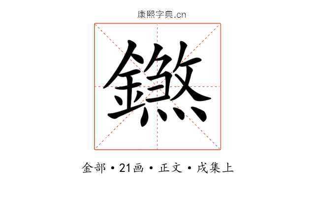 𨭝
