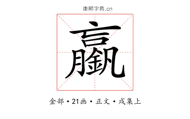 𨭞