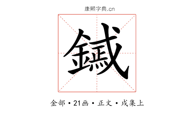 𨭟
