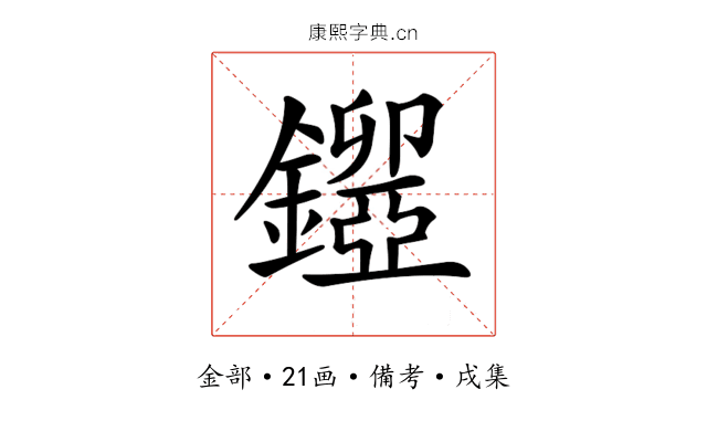 𨮃