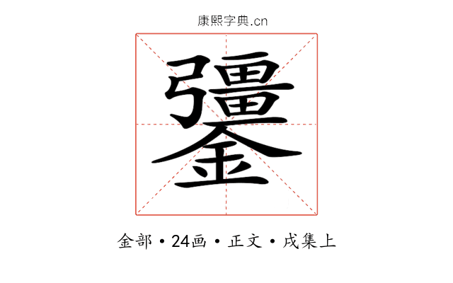 𨯞