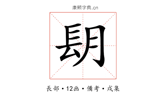 𨱠