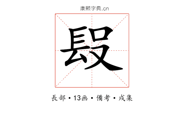 𨱮