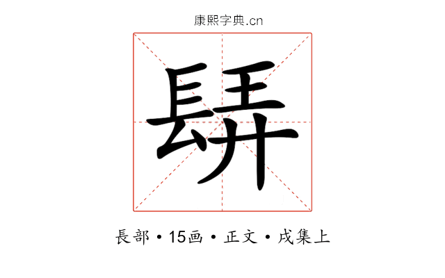 𨲀