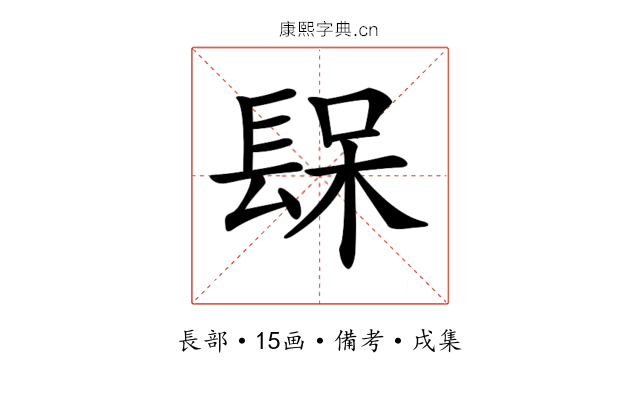 𨲃