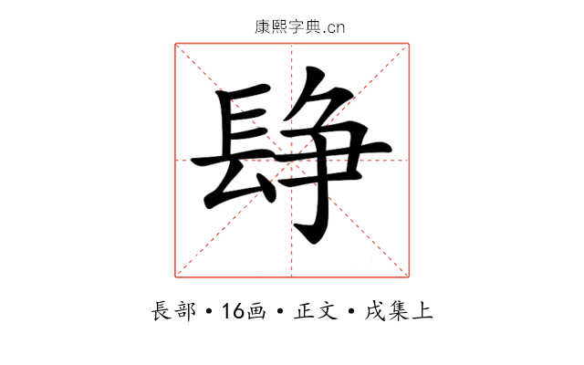 𨲌