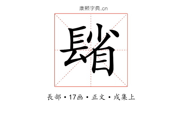 𨲓