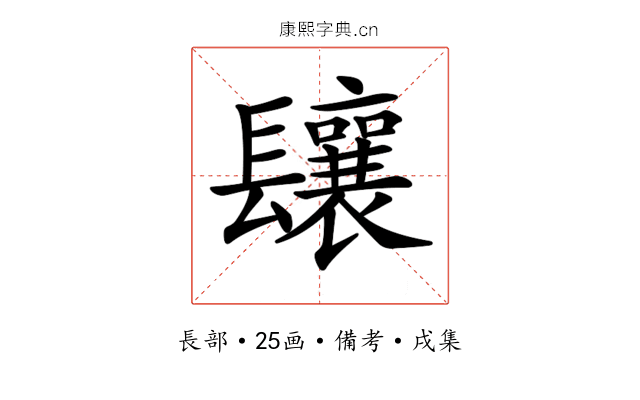 𨳃
