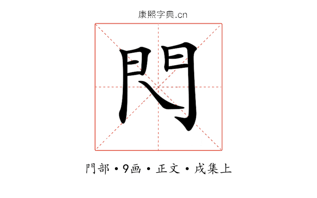 𨳉