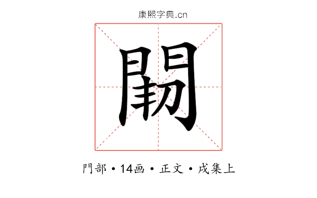 𨴒