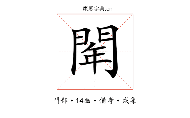 𨴞