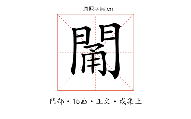 𨴭