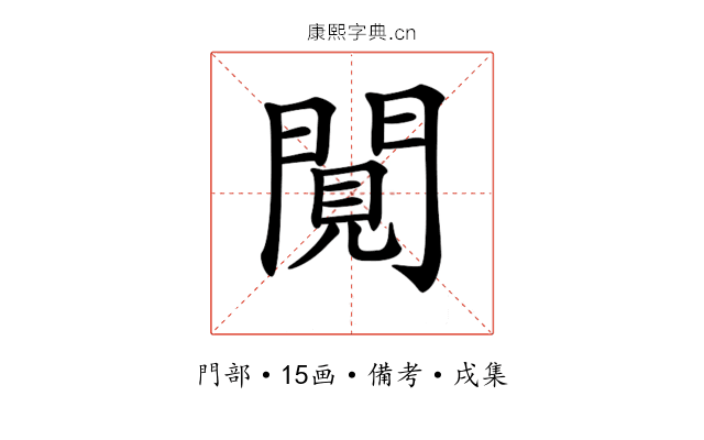 𨴼