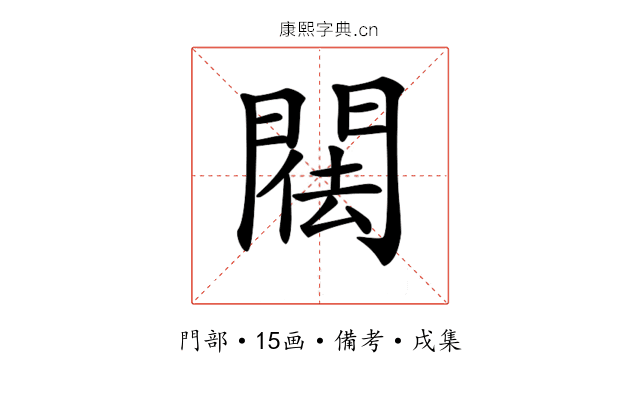𨴿
