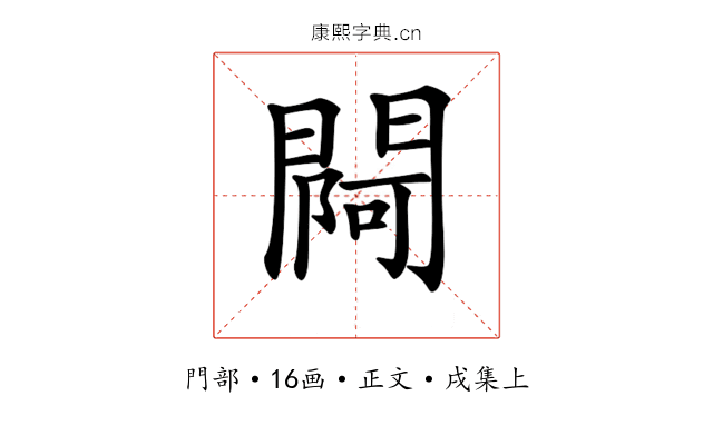 𨵌