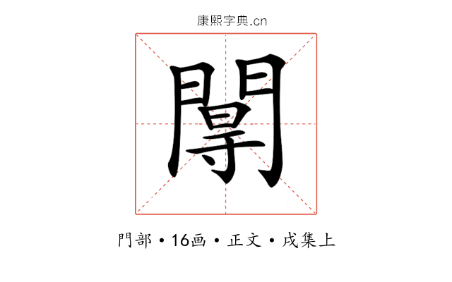 𨵏