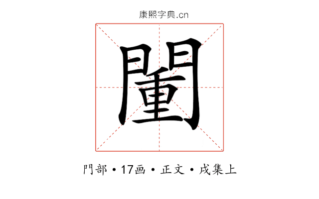 𨵮