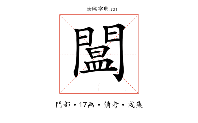 𨵷