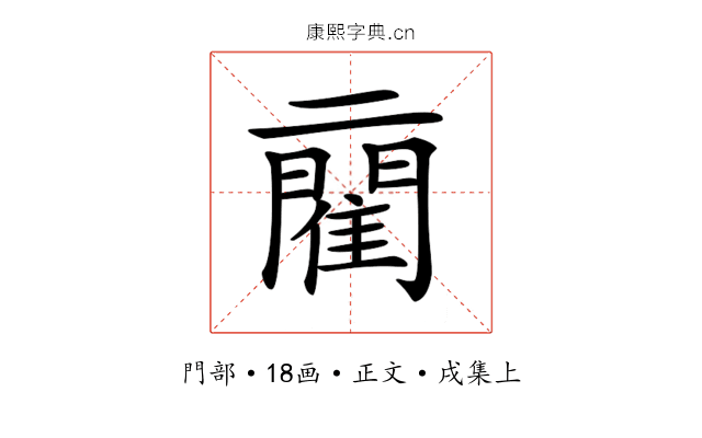 𨶄