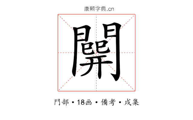 𨶘
