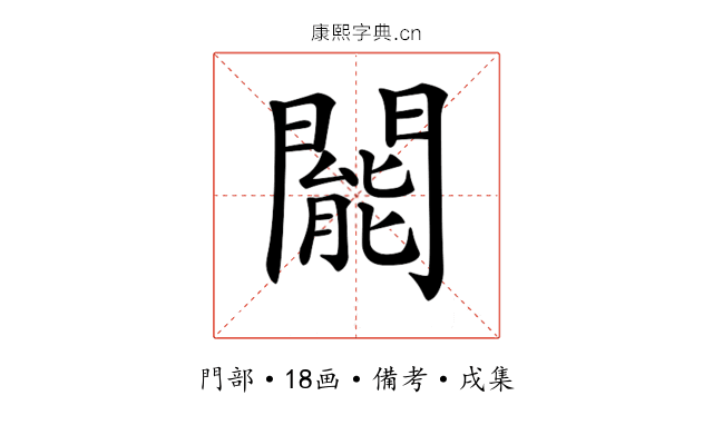 𨶙
