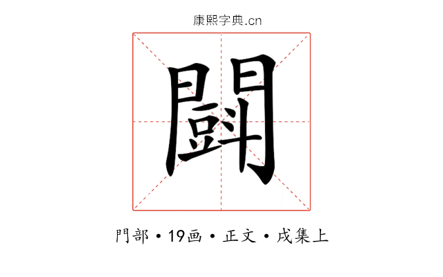 𨶜