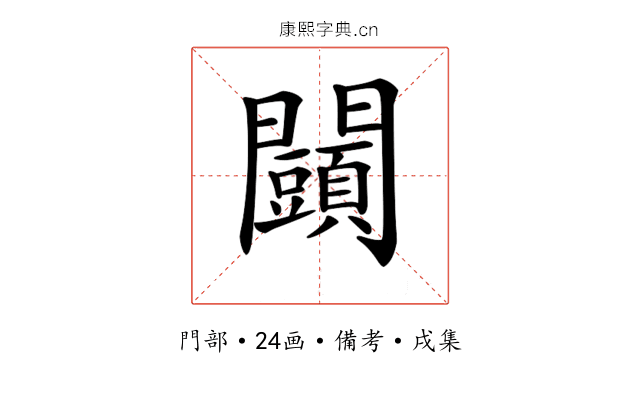 𨷩