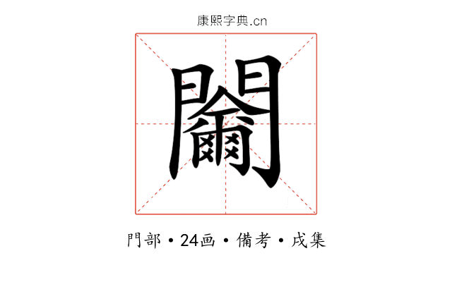 𨷬