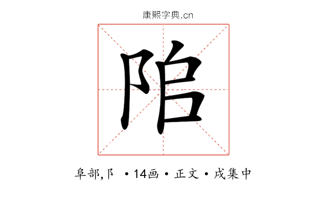 𨹅
