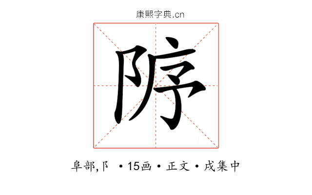 𨹘