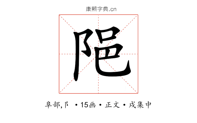 𨹝