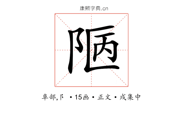 𨹟