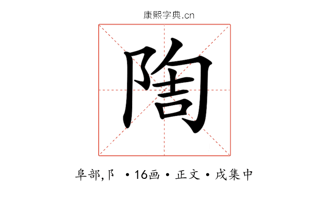 𨺃