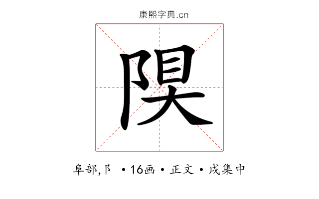 𨺆